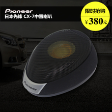 先鋒領航，聲動座艙 最新最全4寸汽車音響產品選購指南